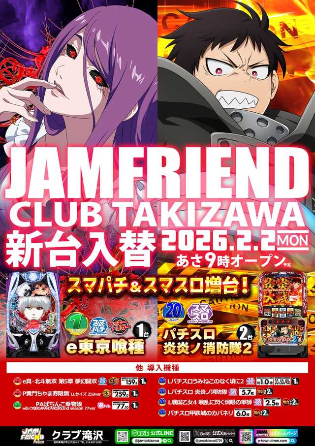 ジャムフレンドクラブ滝沢