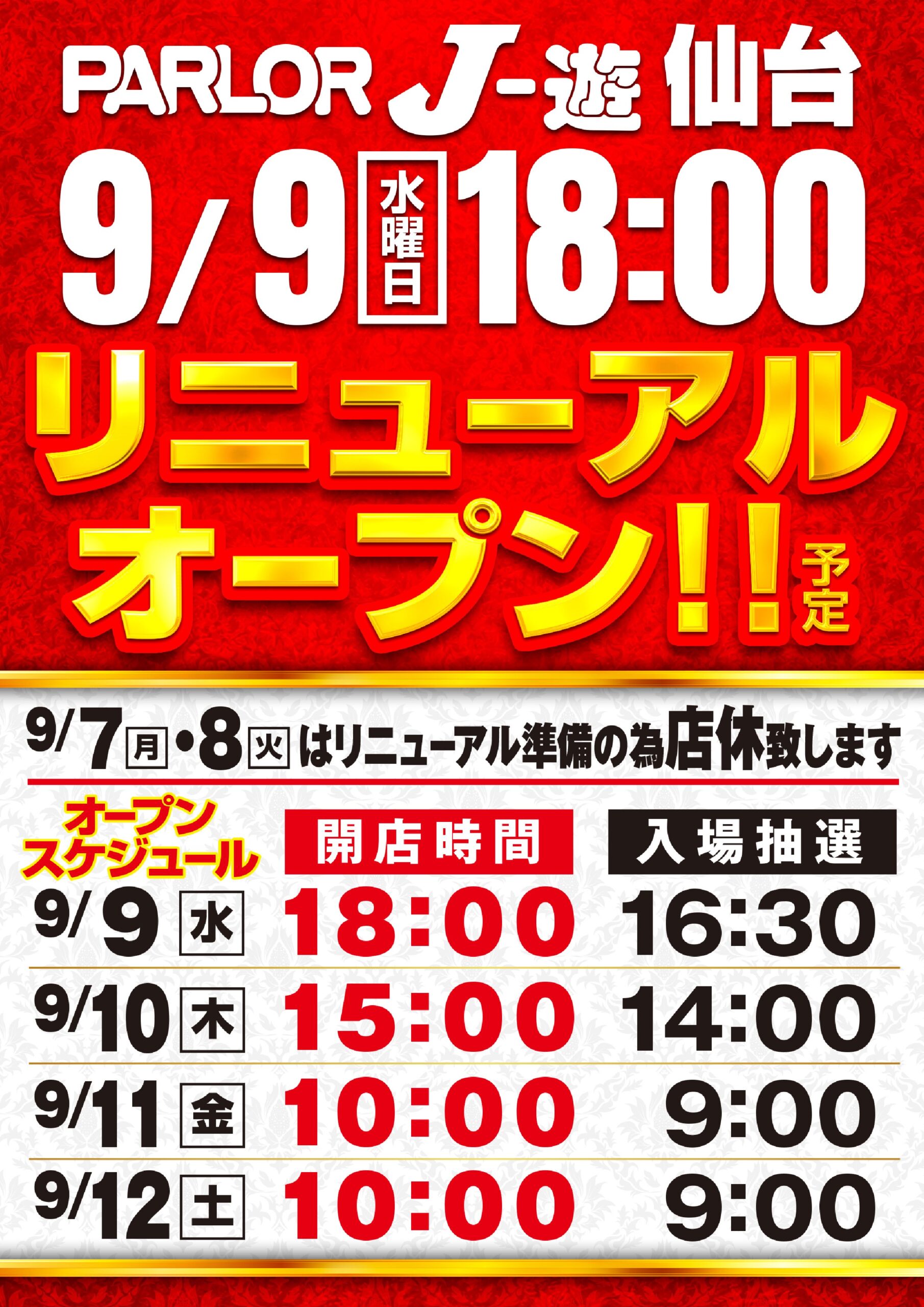 パーラーＪ－遊仙台店