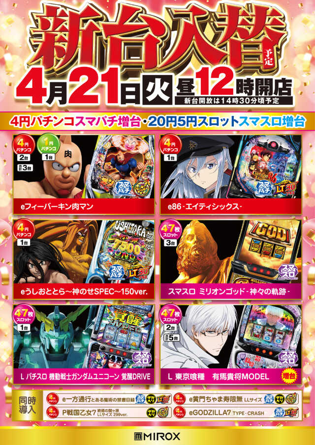 ミロックス大和町店