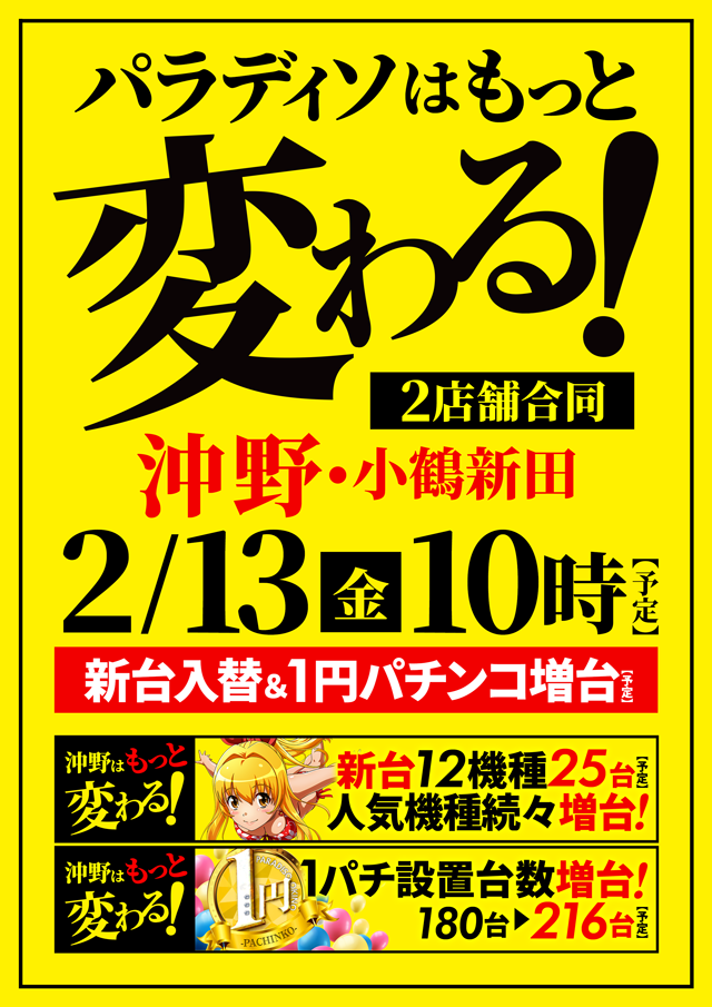 パラディソ沖野店