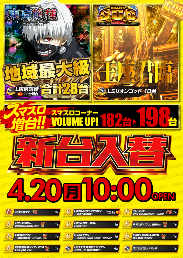 パラディソ沖野店