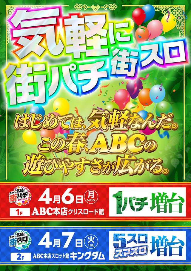 ＡＢＣ本店クリスロード館