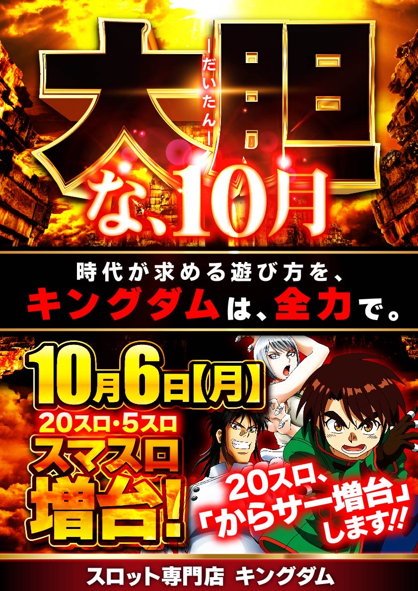 ＡＢＣ本店スロット館キングダム