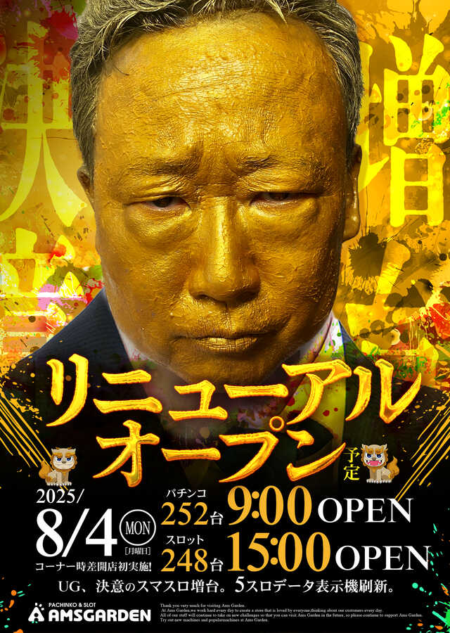 アムズガーデン南吉成店
