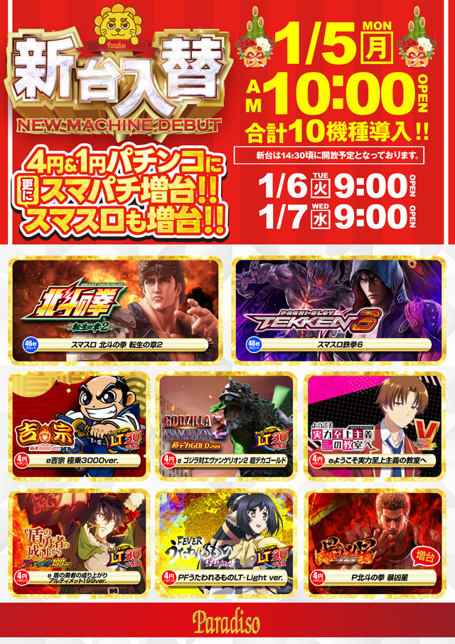 パラディソ二日町店