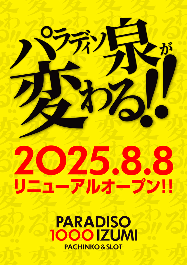パラディソ１０００泉店