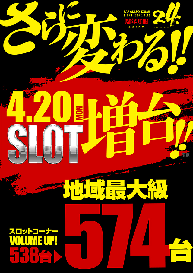 パラディソ１０００泉店