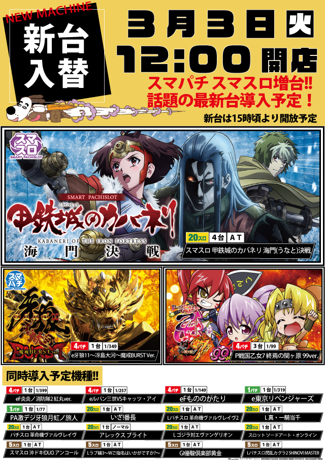 パチンコまるたま泉中央店