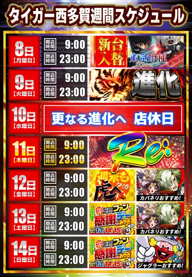 パチンコタイガー西多賀店