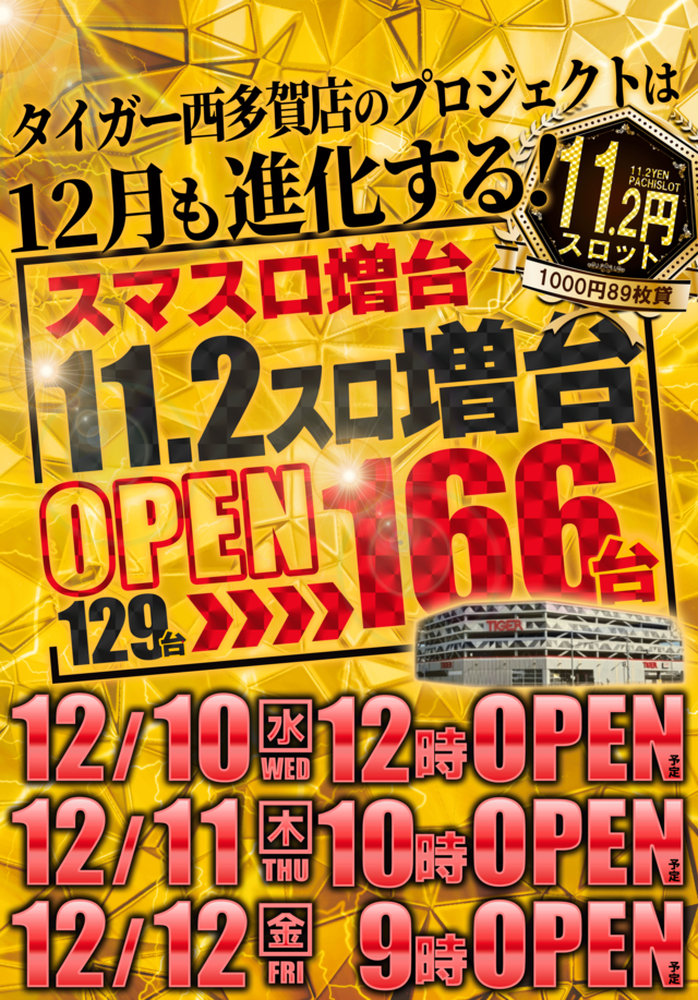 パチンコタイガー西多賀店