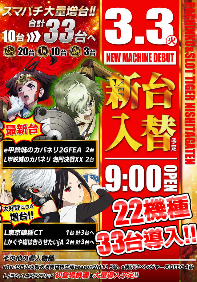 パチンコタイガー西多賀店