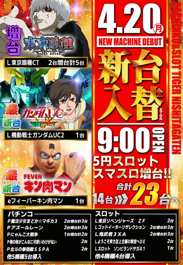 パチンコタイガー西多賀店