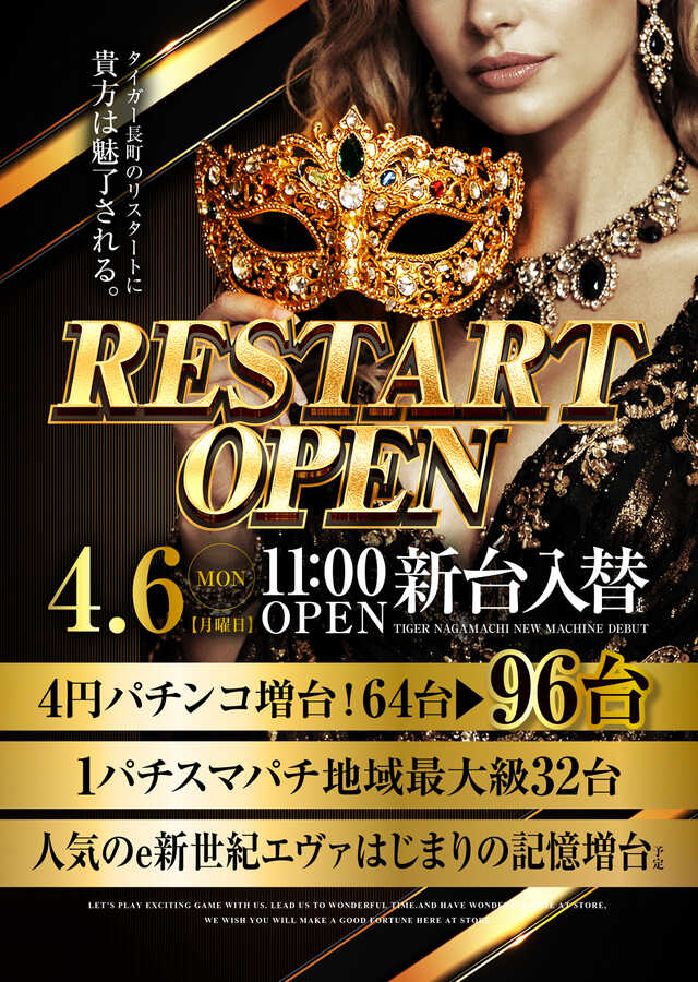 パチンコタイガー長町店