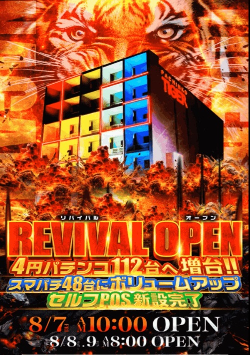 パチンコタイガー長町店
