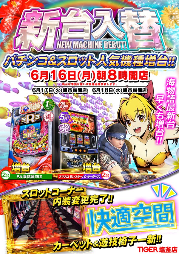パチンコタイガー塩釜店