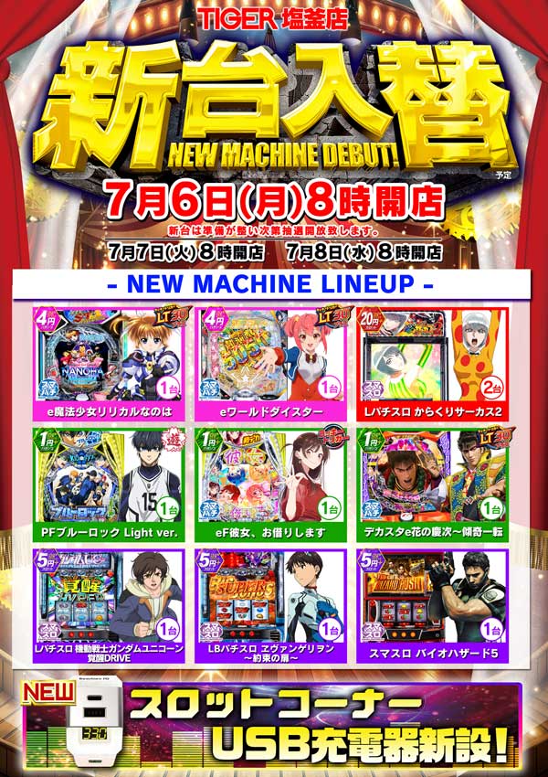 パチンコタイガー塩釜店