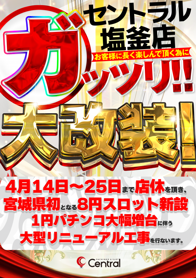 セントラル塩釜店