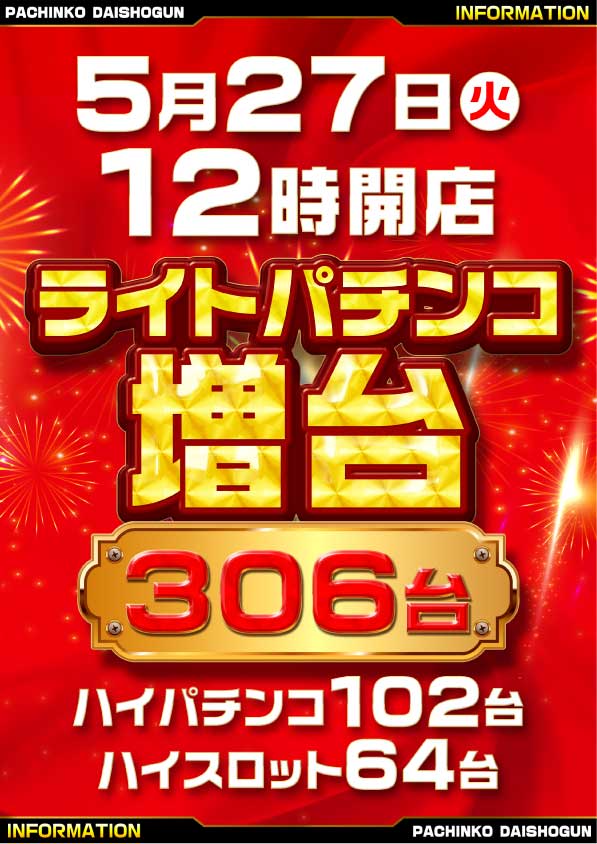 パチンコ大将軍大街道店