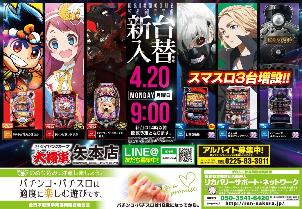 パチンコ大将軍矢本店