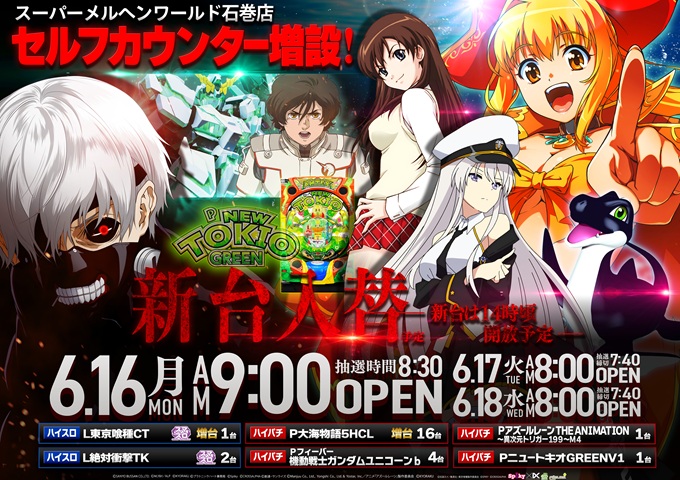 スーパーメルヘンワールド石巻店