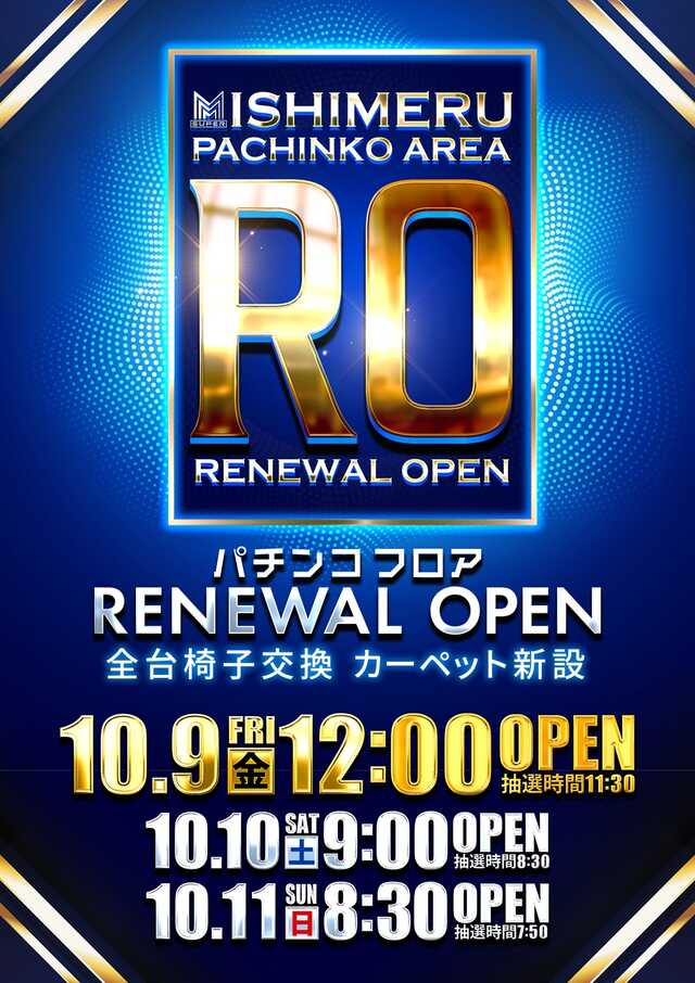スーパーメルヘンワールド石巻店