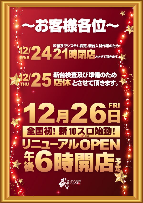 スロットハウスムサシ矢本店