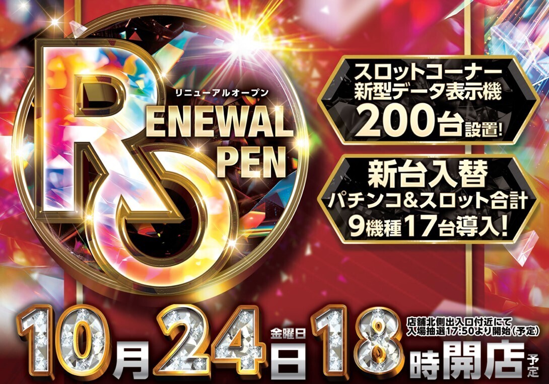 ダイナム矢本店