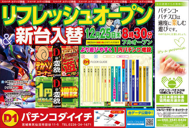 パチンコダイイチ