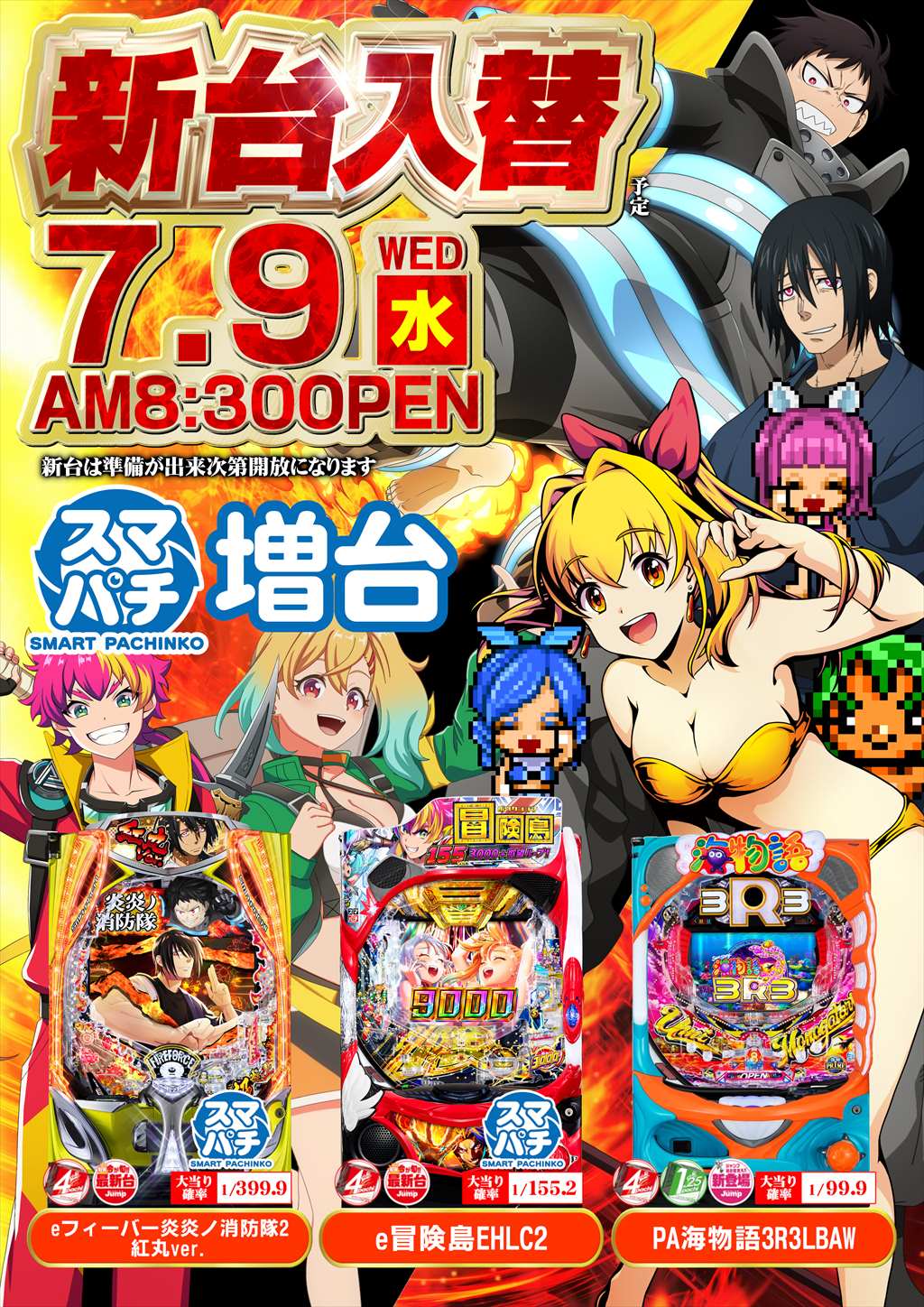 ジャンプはしかみ店