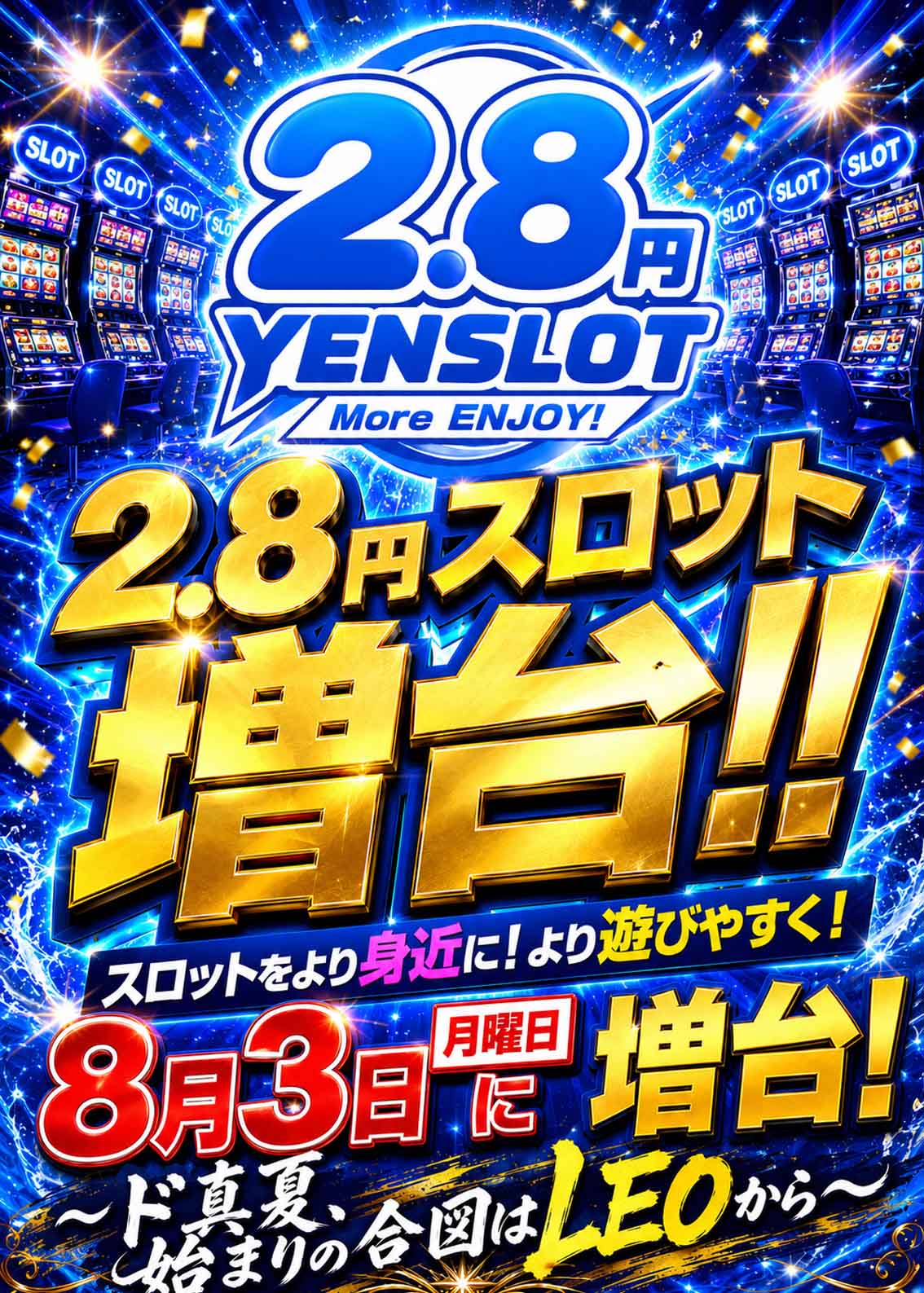 スロットＬＥＯ