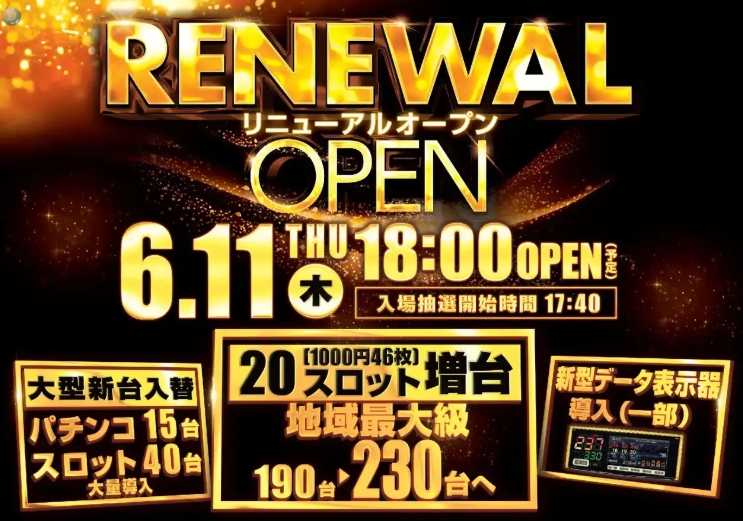 ダイナム気仙沼店