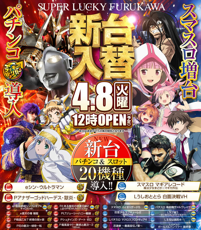 パチンコスーパーラッキー古川店