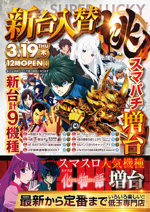 パチンコスーパーラッキー古川店