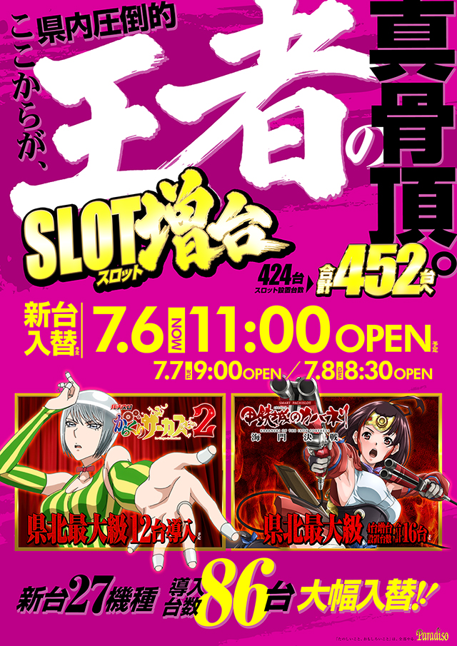 パラディソ古川ドルフィン館