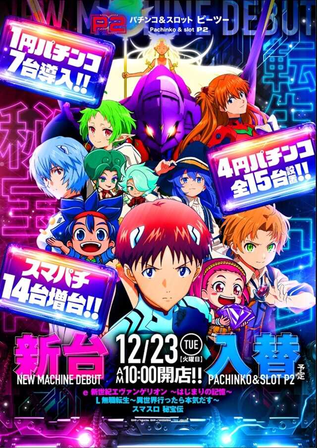 パチンコ　Ｐ２　（ピーツー）