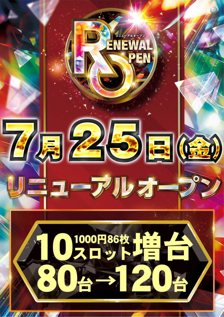 ダイナム古川店