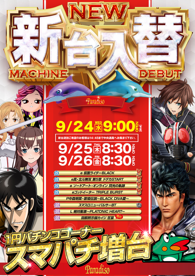 パラディソ柴田店