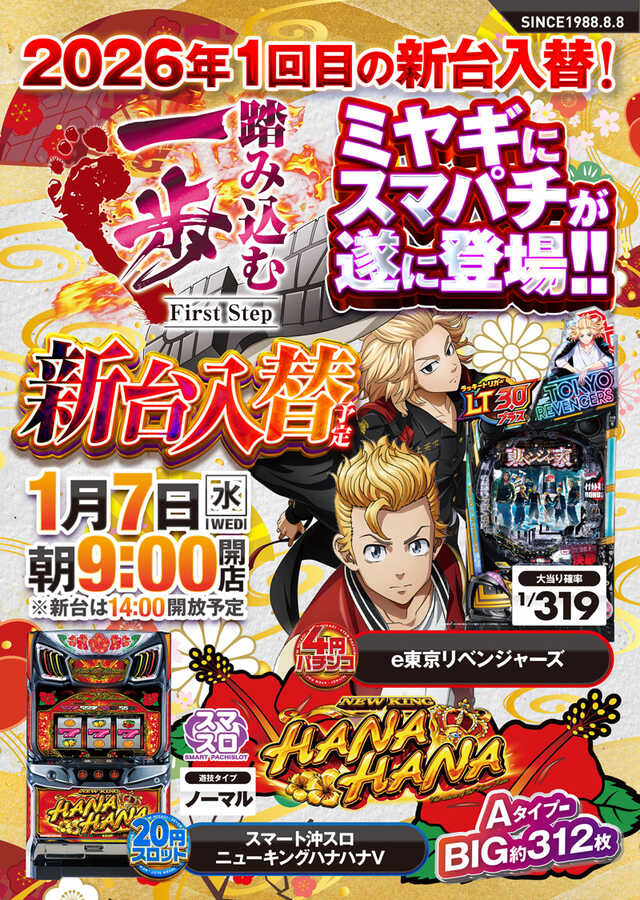 築館ニュー宮城