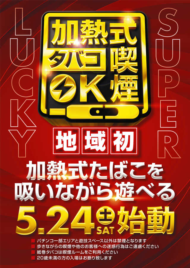 パチンコスーパーラッキー佐沼店