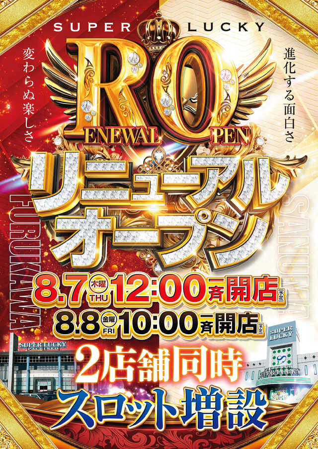 パチンコスーパーラッキー佐沼店