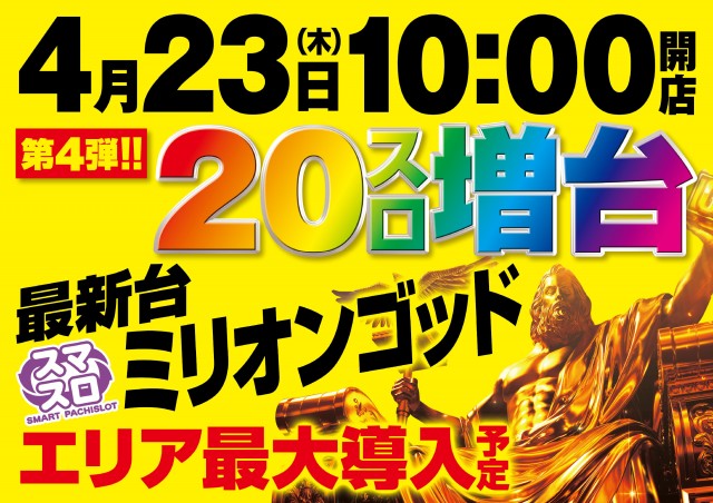 パーラーＪ－遊佐沼店