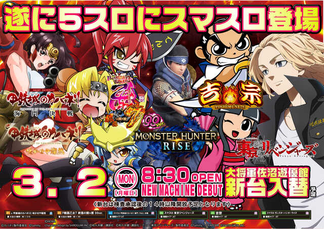 パチンコ大将軍佐沼遊優館