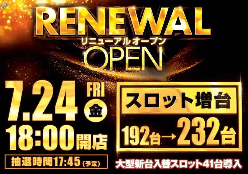ダイナム中田店