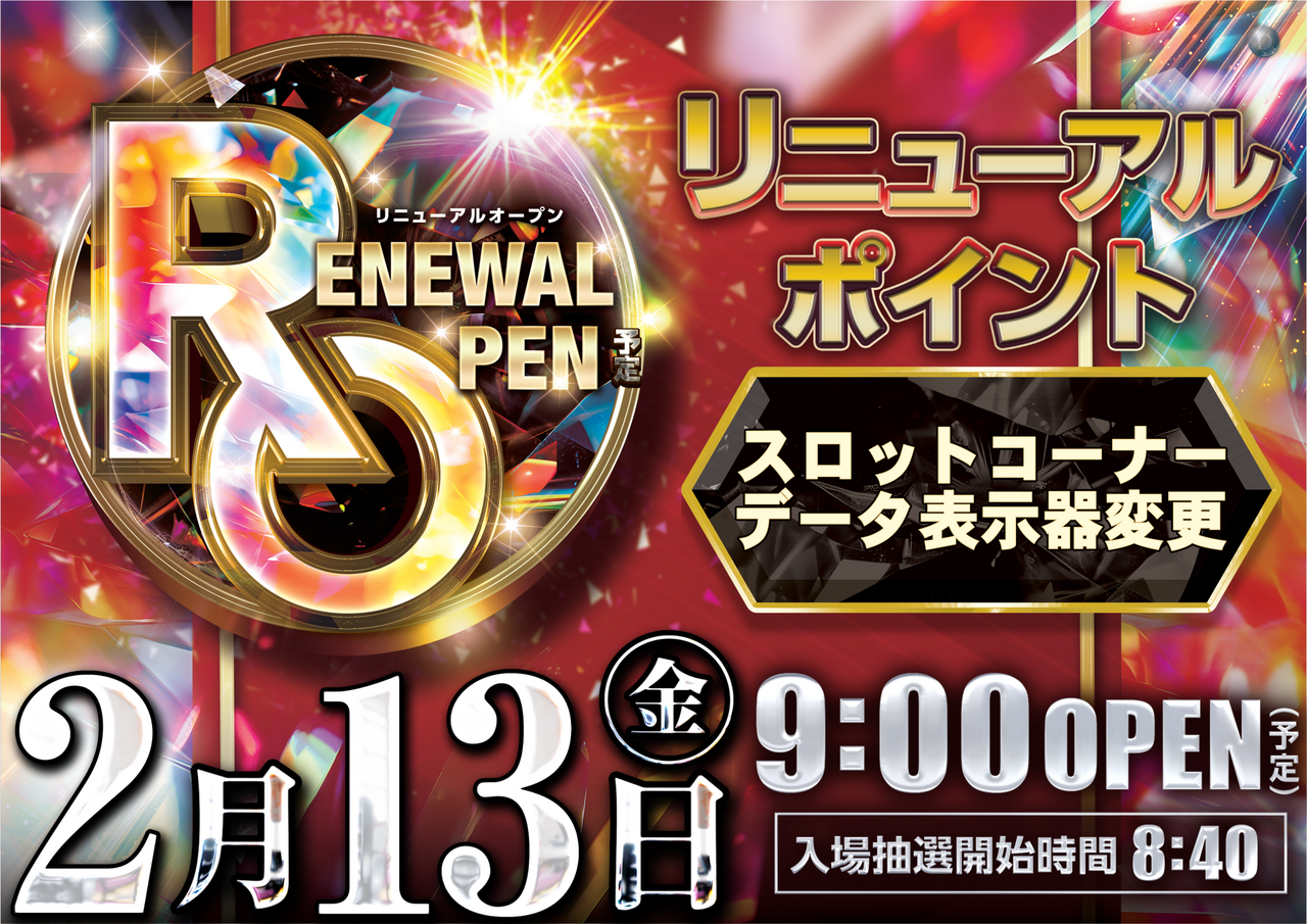 ダイナム秋田店