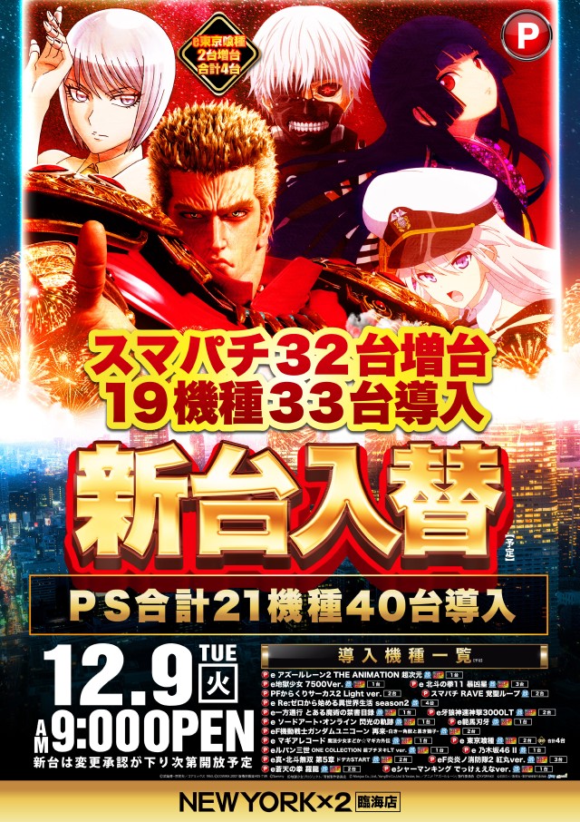 ニューヨークニューヨーク臨海店