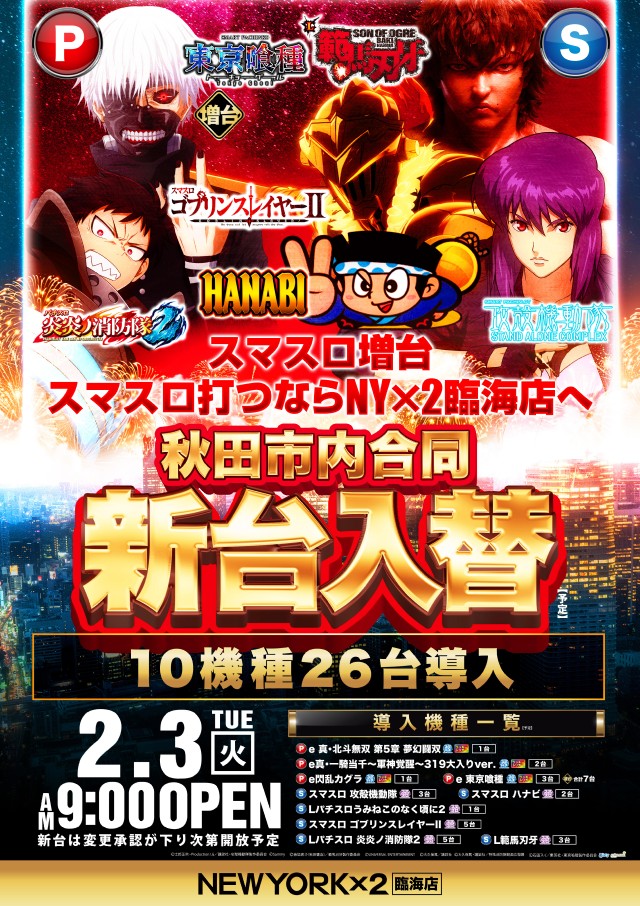 ニューヨークニューヨーク臨海店