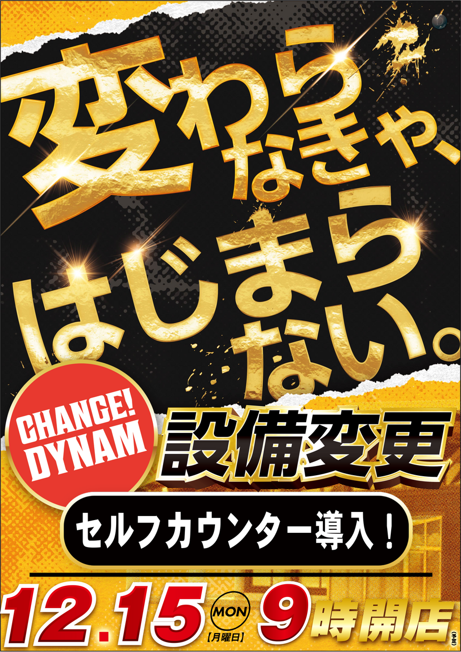 ダイナム男鹿店