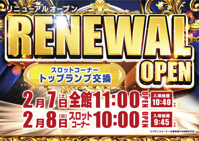 ダイナム男鹿店