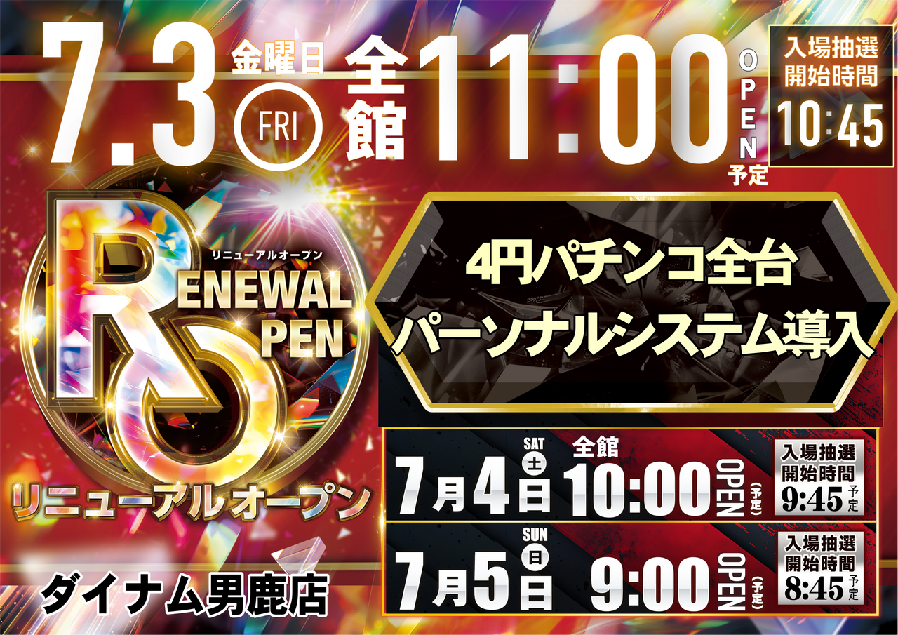 ダイナム男鹿店
