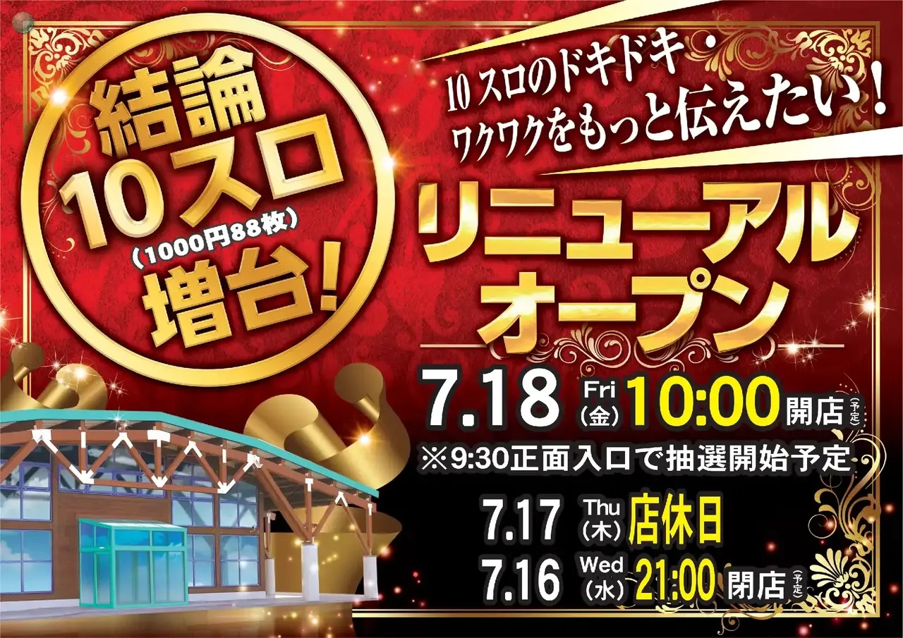 ダイナム大曲店